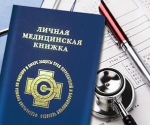 Медицинские книжки и медицинские справки за 1 час!
