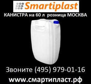 Канистра 60 л канистры 60 литров евроканистры