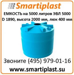 Емкость 5000 литров емкости 5000 л бак 5 тонн