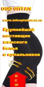 Женское белье оптом