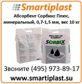 Сорбент сыпучий минеральный сорбенты Sorbix Дания