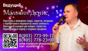 Ведущий на Ваш праздник
