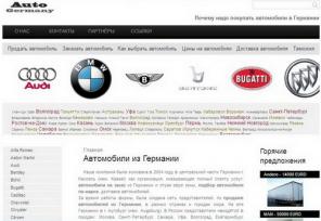 Автомобили из Германии.