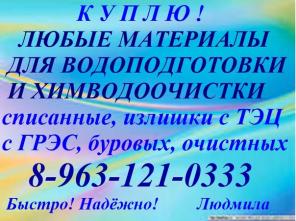 Куплю Комплексонаты и ингибиторы коррозий