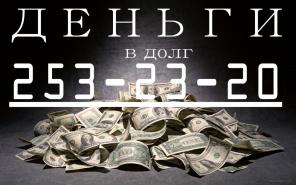 Деньги в долг для юридических и физических лиц по РТ!