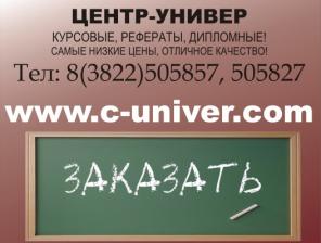 Курсовые, рефераты, дипломные и другие студенческие работы