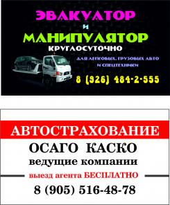 Эвакуатор в Подольске круглосуточно