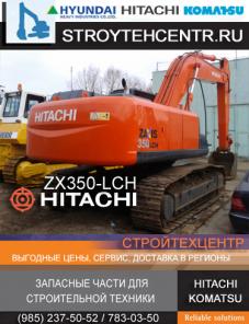 Гусеничный экскаватор HITACHI ZX 350 LCH-3