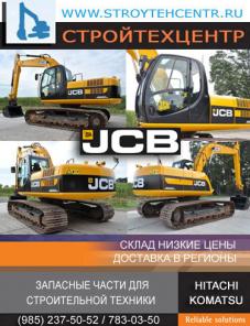 гусеничный экскаватор JCB JS 220 разборка экскаваторов, низкие цены на запасные части б.у. Низкие цены. Доставка по России