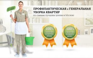 Уборка квартир. Недорого! Заказывайте!