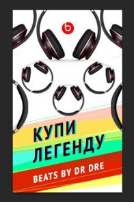 оригинальные наушники Beats by Dr. Dre. Мощь Звука!
