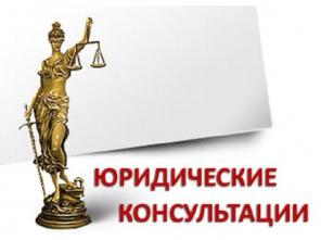 Консультация юриста по телефону бесплатно