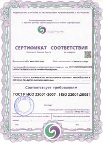 Сертификация ISO/OHSAS/HACCP/ИСМ