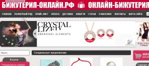 Готовый бизнес. Магазин бижутерии и аксессуаров.