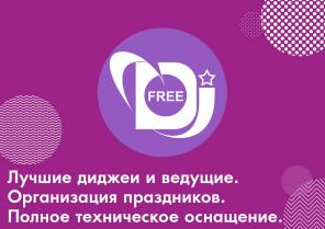 Диджей и ведущий на праздник, Организация праздников