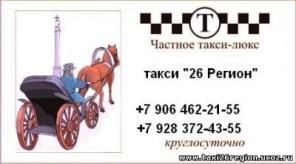 Трансфер в Минеральных Водах – аэропорт и ж/д вокзал, встречи. Иномарки, микроавтобусы.