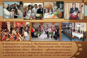 Автор - Ведущий. Видео - фотосъемка. Ди-джей.Свадьба . Рязань. Музыканты