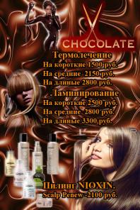 Термолечение, ламинирование и пилинг волос