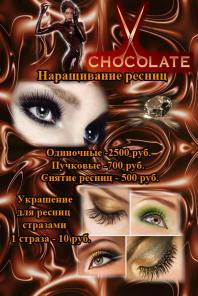 Наращивание ресниц, Санкт-Петербург (центр города)