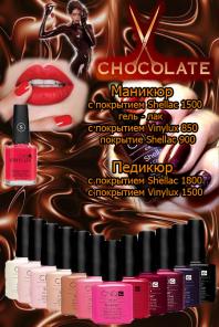 Маникюр и педикюр с покрытием Shellac, Vinylux