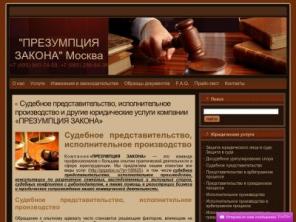 Судебное представительство, исполнительное производство и другие юридические услуги компании "ПРЕЗУМПЦИЯ ЗАКОНА"