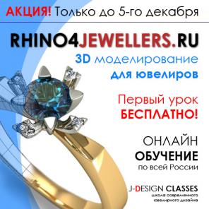 Курсы 3D моделирования для ювелиров онлайн