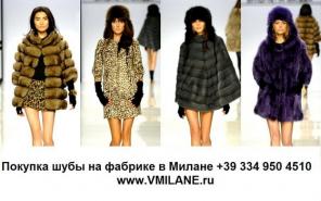 Шубы в Милане, купить шубу в Милане, где в Милане купить шубу