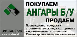 Продам ангар Б\У, склад Б\У г. Кашира