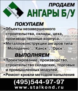 Продам ангар Б\У, склад Б\У г. Кашира