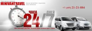 Заказ такси минивэн