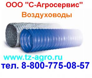 Воздуховод гофра