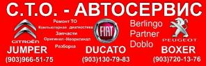 Ремонт и обслуживание Ducato Jumper Boxer
