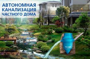 Септики для коттеджа