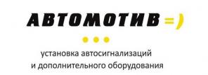 Установочный автоцентр. Гарантия. Низкие цены.