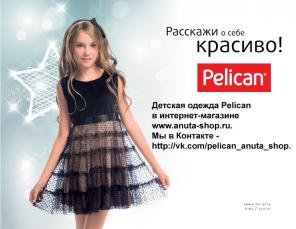 Замечательный трикотаж популярного бренда Пеликан