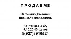 бытовка, вагончик
