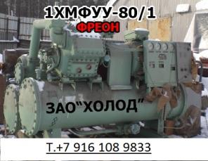 ХМ ФУУ80