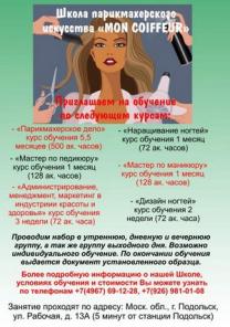 Школа парикмахерского искусства