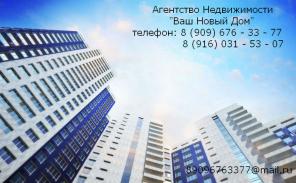 Поможем Снять/Сдать/Купить/Продать Недвижимость