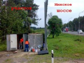 Участки на Минском шоссе