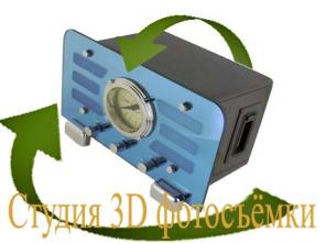 Фотосъёмка для создания 3D ролика