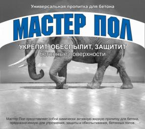Краска для бетонных полов «Мастер Пол»