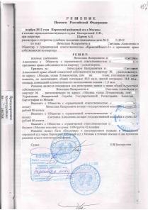 Признание права собственности в судебном порядке.