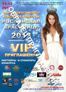 Финал конкурса Российская Красавица 2013