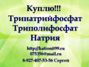 Тринатрийфосфат, Триполифосфат натрия