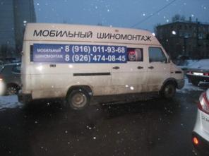 Услуги мобильного шиномонтажа