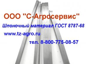 Шпоночная сталь 9х14