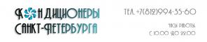Кондиционеры Сакнт-Петербурга
