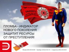Антимагнитная пломба Анти магнит.
