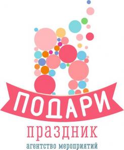Подари праздник – организация праздников под ключ.